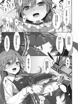 (C96) [TIES (タケイオーキ)] Admiral Is Mine♥ 2 (艦隊これくしょん -艦これ-)  [胸垫汉化组]_00000010