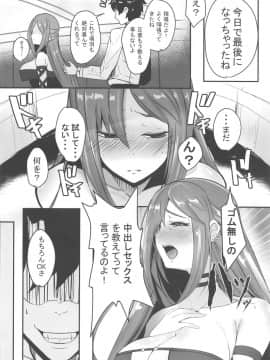 (COMIC1☆15) [ゆるっとポケット (ウンツエ)] 虞遊び (FateGrand Order)_13