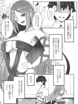 (COMIC1☆15) [ゆるっとポケット (ウンツエ)] 虞遊び (FateGrand Order)_02