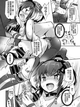 (C96) [STEELACT (二条かため)] 時津風と一緒に。 七 (艦隊これくしょん -艦これ-) [球磨提督个人汉化]_014