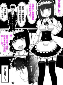 [むらさきにゃんこバー (ヴァエ)] メイドの皮 [中国翻訳]_05