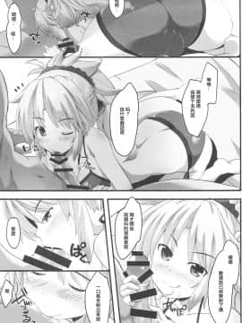 [靴下汉化组] (C92) [Happy Birthday (丸ちゃん。)] らいおんは～と! (FateGrand Order)_06