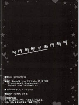 [瑞树汉化组] (SHT2016秋) [Happy Birthday (丸ちゃん。)] ソクラティックラブ (Re:ゼロから始める異世界生活)_13