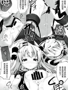 [CE家族社] (C86) [出席番号26 (にろ)] ぷるぷにあまつかぜ (艦隊これくしょん -艦これ-)_12