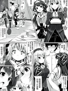 [CE家族社] (C86) [出席番号26 (にろ)] ぷるぷにあまつかぜ (艦隊これくしょん -艦これ-)_21