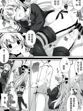 [CE家族社] (C86) [出席番号26 (にろ)] ぷるぷにあまつかぜ (艦隊これくしょん -艦これ-)_20