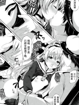 [CE家族社] (C86) [出席番号26 (にろ)] ぷるぷにあまつかぜ (艦隊これくしょん -艦これ-)_07