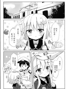 [脸肿汉化组] (C95) [すずめねすと (雨美すずめ)] やよいお注射のじかんです! (艦隊これくしょん -艦これ-)_04