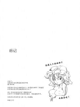 [朔夜汉化] (幽明櫻) [＊Cherish＊ (西村 にけ)] ユユカン2 (東方project)_20