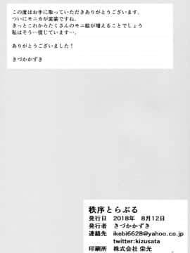 (C94) [いっきづか (きづかかずき)] 秩序とらぶる (グランブルーファンタジー) [明後天打十億古戰逃兵漢化]_25