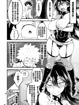 [不咕鳥&HunJohn漢化][スライムイール (ヌタウナギ)] 僕と乗っ取りヴィラン膣内射精ミア Vol.2 (僕のヒーローアカデミア)_03