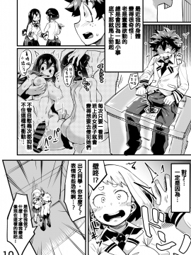 [不咕鳥&HunJohn漢化][スライムイール (ヌタウナギ)] 僕と乗っ取りヴィラン膣内射精ミア Vol.2 (僕のヒーローアカデミア)_09