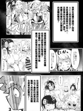 [不咕鳥&HunJohn漢化][スライムイール (ヌタウナギ)] 僕と乗っ取りヴィラン膣内射精ミア Vol.2 (僕のヒーローアカデミア)_02