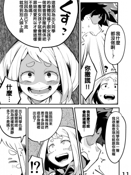 [不咕鳥&HunJohn漢化][スライムイール (ヌタウナギ)] 僕と乗っ取りヴィラン膣内射精ミア Vol.2 (僕のヒーローアカデミア)_10