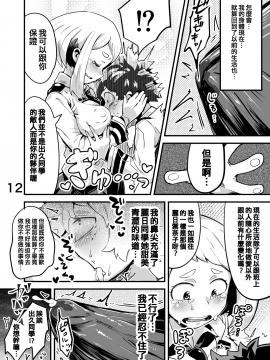 [不咕鳥&HunJohn漢化][スライムイール (ヌタウナギ)] 僕と乗っ取りヴィラン膣内射精ミア Vol.2 (僕のヒーローアカデミア)_11