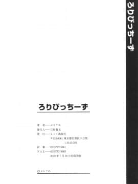 [ぷりてゐ] ろりびっちーず_183