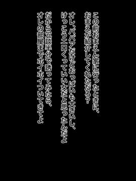 [黒野タイツ] おまえにとっては厳しい母親もオレにはちょっと便利なオナホババア_04