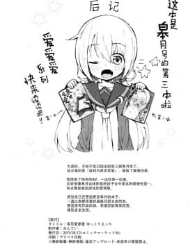 (C96) [めんてい処 (めんていやくな)] 皐月愛愛愛ゆっくりえっち (艦隊これくしょん -艦これ-) [脸肿汉化组]_021