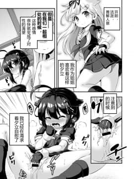 [Disappear9个人汉化] [Achromic (夢双月)] ろり&ふた Vol.7 (艦隊これくしょん -艦これ-) [DL版]_06