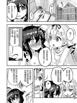 [Disappear9个人汉化] [Achromic (夢双月)] ろり&ふた Vol.7 (艦隊これくしょん -艦これ-) [DL版]_27