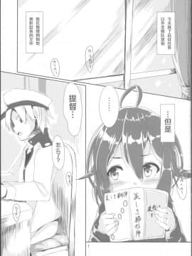 [靴下汉化组] (C91) [モアイライオン (にゃふ)] 無愛想な提督とちょっと憂鬱な睦月ちゃん (艦隊これくしょん -艦これ-)_02