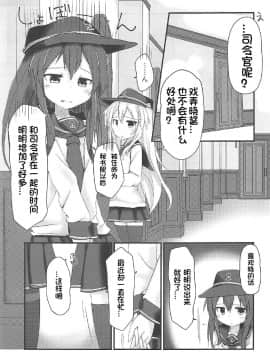 [想日电酱汉化组] (C92) [Alsiel (ゆう)] 暁と甘い甘い恋の味 (艦隊これくしょん -艦これ-)_02