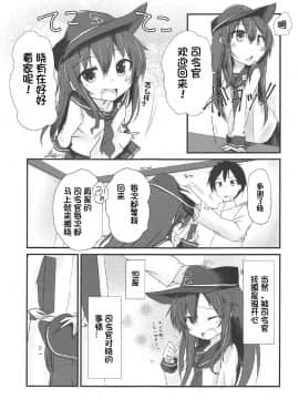 [想日电酱汉化组] (C92) [Alsiel (ゆう)] 暁と甘い甘い恋の味 (艦隊これくしょん -艦これ-)_04