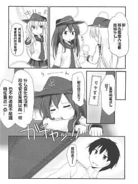 [想日电酱汉化组] (C92) [Alsiel (ゆう)] 暁と甘い甘い恋の味 (艦隊これくしょん -艦これ-)_03