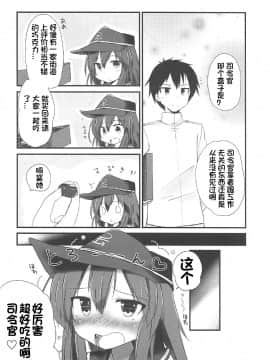 [想日电酱汉化组] (C92) [Alsiel (ゆう)] 暁と甘い甘い恋の味 (艦隊これくしょん -艦これ-)_05