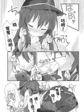 [想日电酱汉化组] (C92) [Alsiel (ゆう)] 暁と甘い甘い恋の味 (艦隊これくしょん -艦これ-)_10