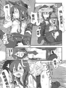 [想日电酱汉化组] (C92) [Alsiel (ゆう)] 暁と甘い甘い恋の味 (艦隊これくしょん -艦これ-)_14