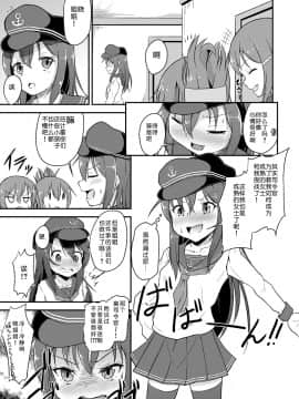 [靴下汉化组] [ぷりたにあ (ぷり)] 足コキ! 第六駆逐隊2 (艦隊これくしょん -艦これ-) [DL版]_19