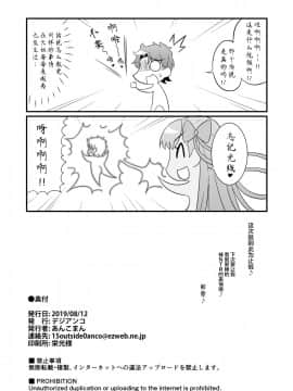 [新桥月白日语社][デジアンコ (あんこまん)] カルデアヤリマンエンコービッチ部 (FateGrand Order)_30__30