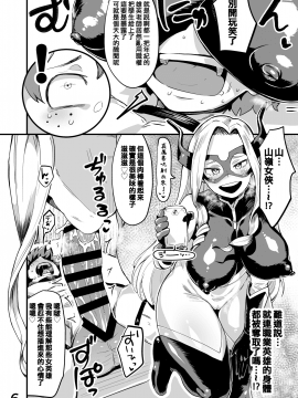 [不咕鳥&HunJohn漢化] [Digital] [スライムイール (ヌタウナギ)] 僕と乗っ取りヴィラン膣内射精ミア Vol.2 (僕のヒーローアカデミア) [中国翻訳] [DL版]_05