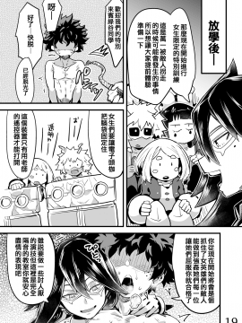 [不咕鳥&HunJohn漢化] [Digital] [スライムイール (ヌタウナギ)] 僕と乗っ取りヴィラン膣内射精ミア Vol.2 (僕のヒーローアカデミア) [中国翻訳] [DL版]_18