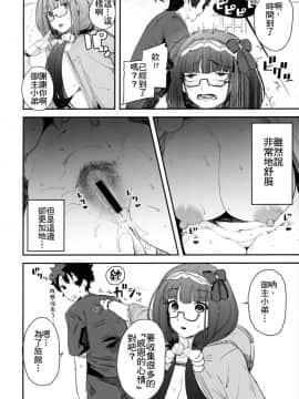 (C96) [カマボコ工房 (釜ボコ)] 閻魔亭繁殖期 刑部姫 (FateGrand Order)[禁漫漢化組]_img013