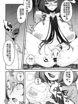 (C96) [カマボコ工房 (釜ボコ)] 閻魔亭繁殖期 刑部姫 (FateGrand Order)[禁漫漢化組]_img015