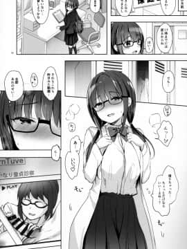 (C96) [moco chouchou (ひさまくまこ)] 優等生 綾香のウラオモテ 射精管理保健室編_img007