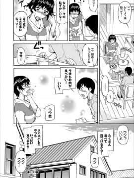 [かねことしあき] ママの為なら(コミックエウロパ vol.11)_22