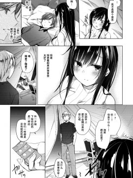 [亚麻麦汉化] [Digital] [ひらひら (ひらり)] エロ同人作家の僕の彼女は浮気なんてしない。3 [中国翻訳] [DL版]_19