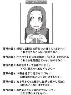 [sad.co (さどっこ)] ～姫様お色気スキル育成計画～ …何もおこらなかったはずもなく… (ドラゴンクエストXI)_002