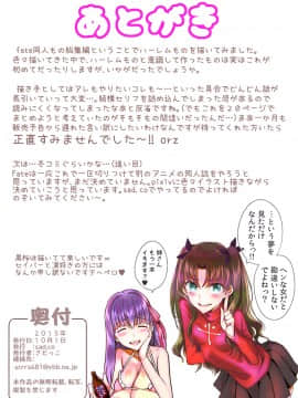 [sad.co (Sadokko)] ヒロインはハーレムなんて許さないんだからああ！！ (Fatestay night)_36