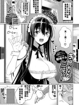 [佳奈助汉化组] [朝峰テル] お姉ちゃん三昧っ！(COMIC BAVEL 2019年8月号) [DL版]