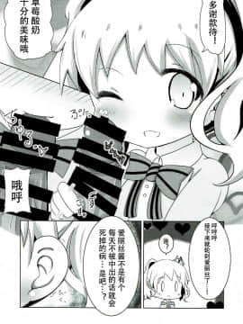 [靴下汉化组] (C93) [焼肉屋由史 (秋沢由史)] さいみんモザイク (きんいろモザイク)_10