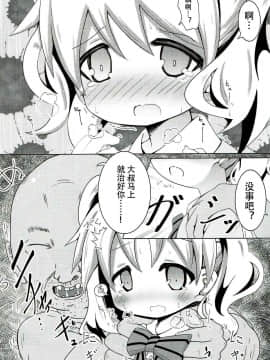 [靴下汉化组] (C93) [焼肉屋由史 (秋沢由史)] さいみんモザイク (きんいろモザイク)_11