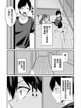 [放課後居残り組 (仁志田メガネ)] カノママが淫らすぎる [中国翻訳] [DL版]_Jm2_007