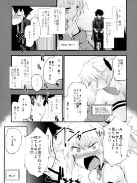 (C96) [Peθ (もず)] ごめんねモーさん… (Fate Grand Order)_024~1