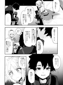 (C96) [Peθ (もず)] ごめんねモーさん… (Fate Grand Order)_003~1