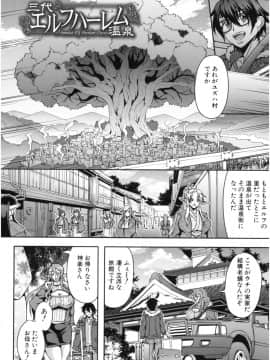 [三船誠二郎] エルフハーレム物語_img043