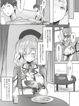 (C93) [ゆるっとポケット (ウンツエ)] 鹿島さんのヒメゴト (艦隊これくしょん -艦これ-)_22